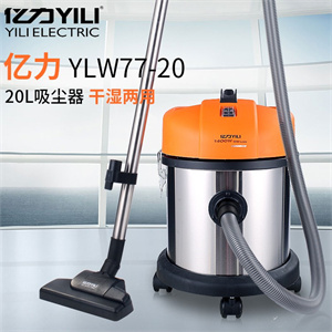 亿力YLW77-20L家用强力小吸尘器 酒店工业吸尘吸水机干湿两用