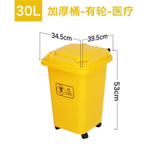 30L有轮加厚黄色医用医疗废物垃圾桶诊所医院利器盒回收箱带盖户外环卫垃圾桶