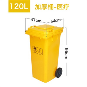 120L加厚黄色医用医疗废物垃圾桶诊所医院利器盒回收箱带盖户外环卫垃圾桶
