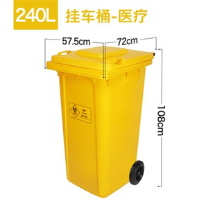 240L挂车桶黄色医用医疗废物垃圾桶诊所医院利器盒回收箱带盖户外环卫垃圾桶